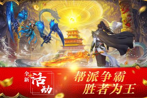 天龙八部纵横版 截图2