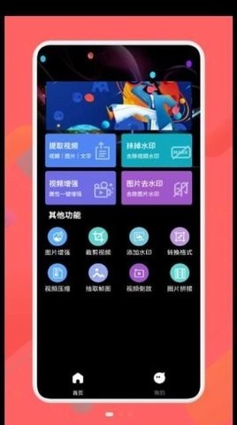 万能免费去水印 截图1