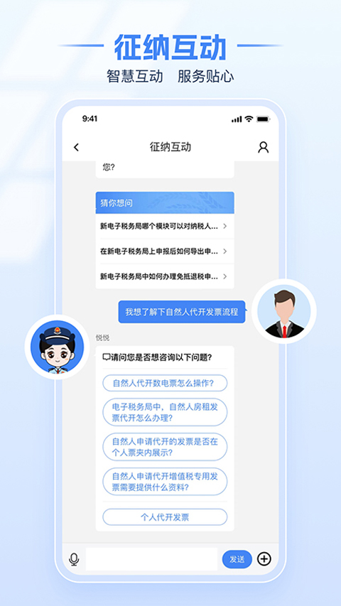 楚税通安卓最新版 截图5