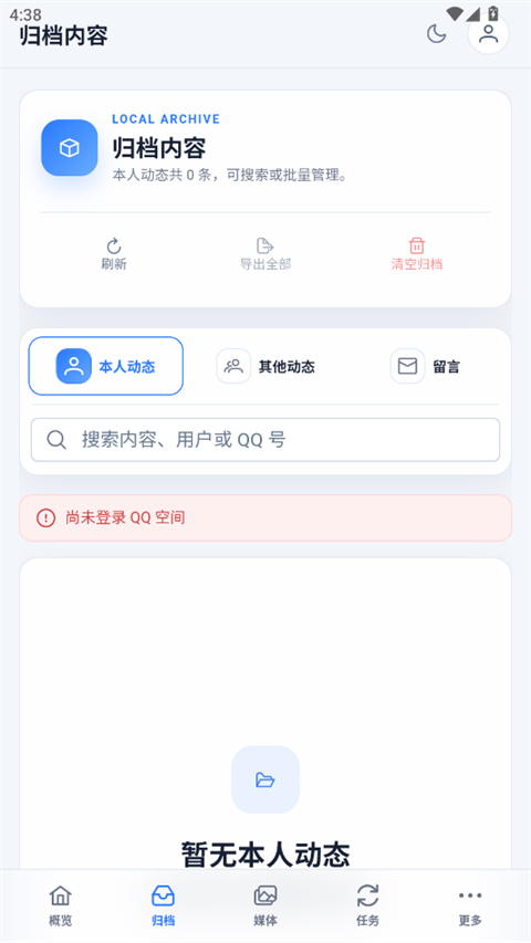 QzoneArchive 截图2