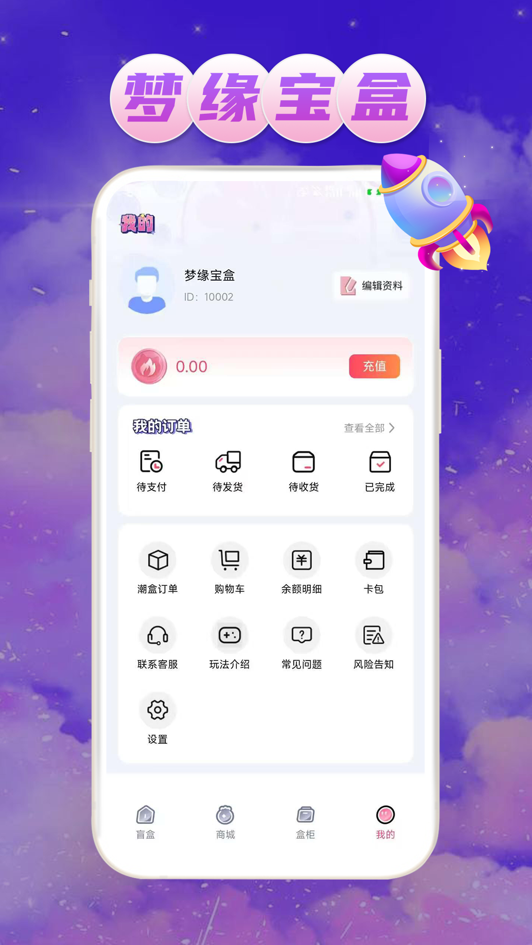 梦缘宝盒 截图1