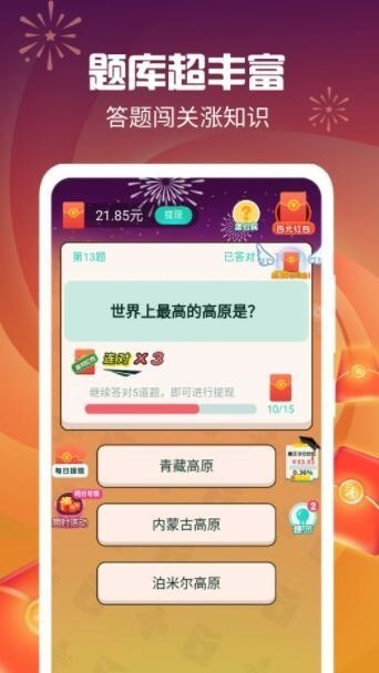 樂樂愛答題紅包版 截圖1