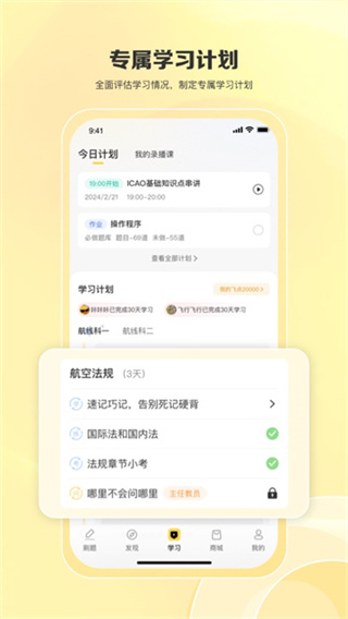 飞行之翼培训中心 截图1