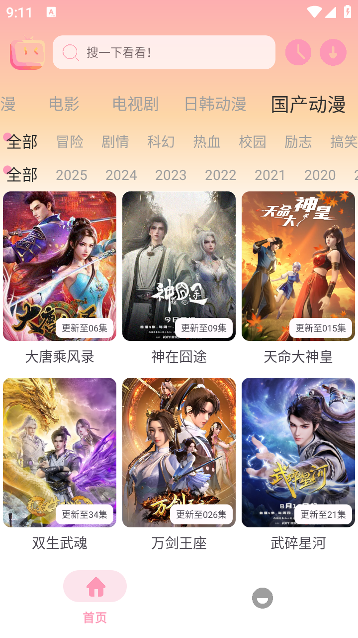 呀哩呀哩免費(fèi)追劇 截圖1