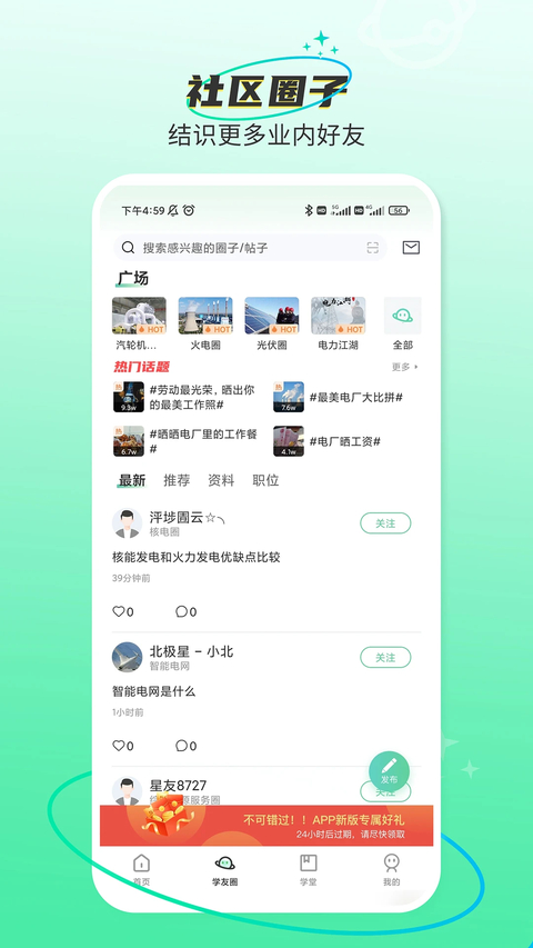 北极星学社 截图2