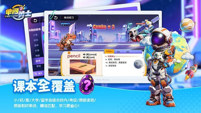 单词勇士 截图1