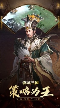 真武三国游戏 截图1
