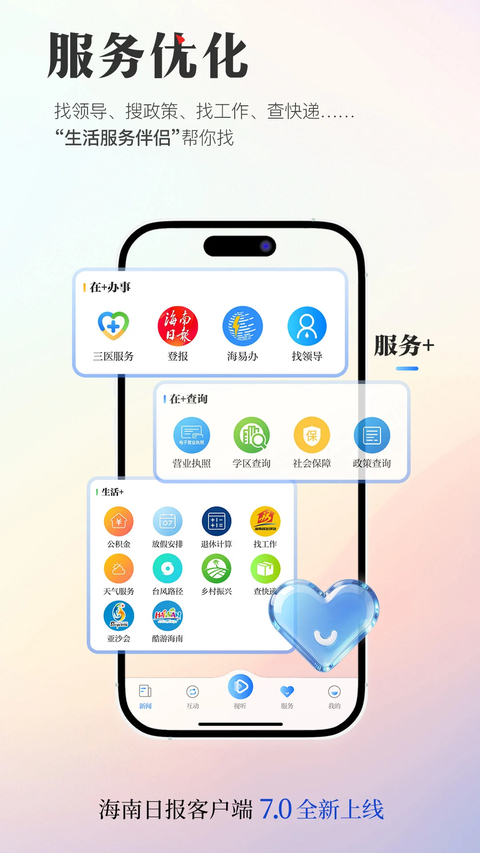 海南日报客户端 截图3