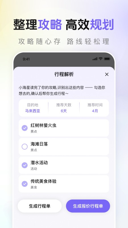 海星出游 截图1