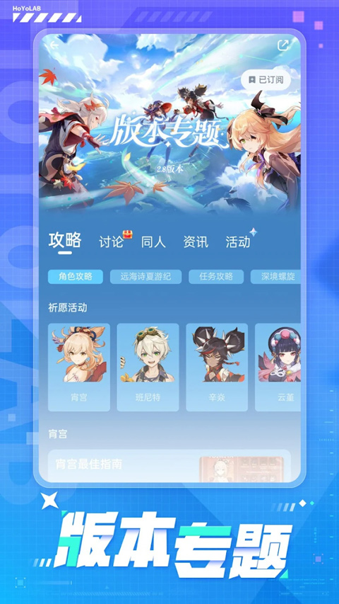 HoYoLAB安卓版 截圖4
