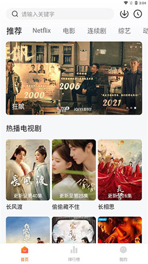 追劇達人正版 截圖4