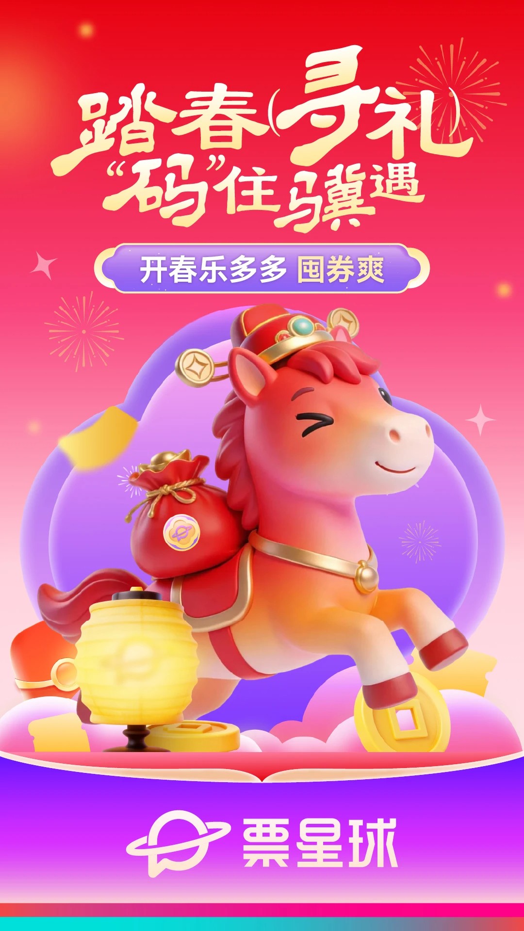 票星球app正版 截图2