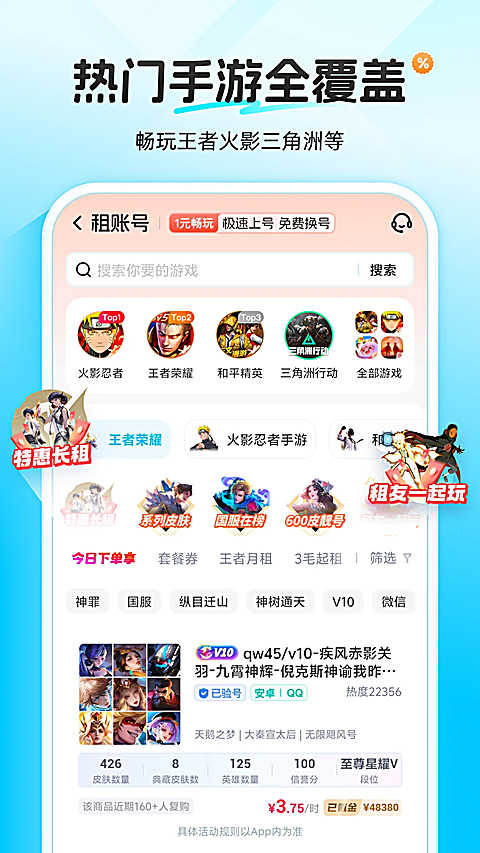 虚贝租号app 截图4
