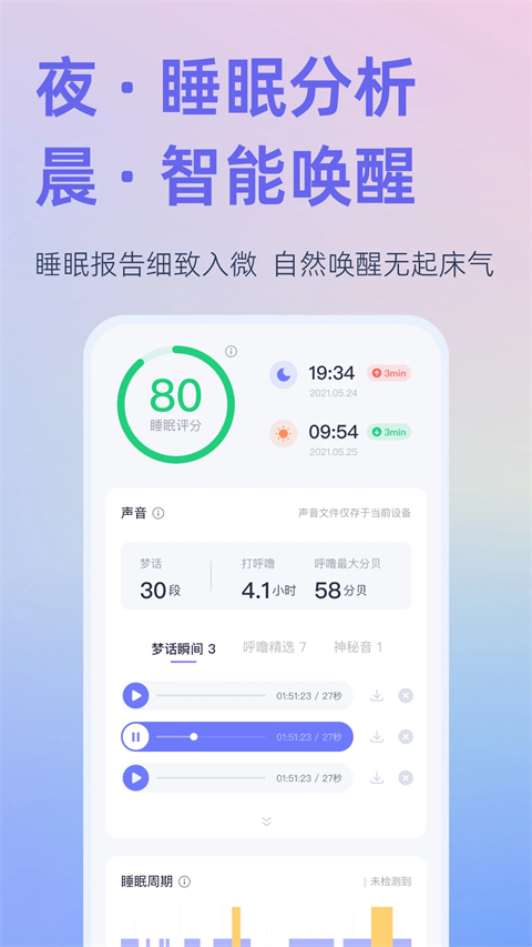 小睡眠app 截圖2