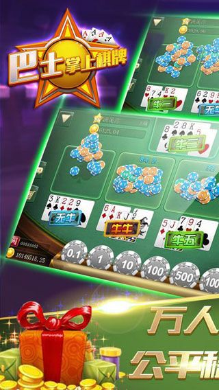 巴士棋牌 截图1