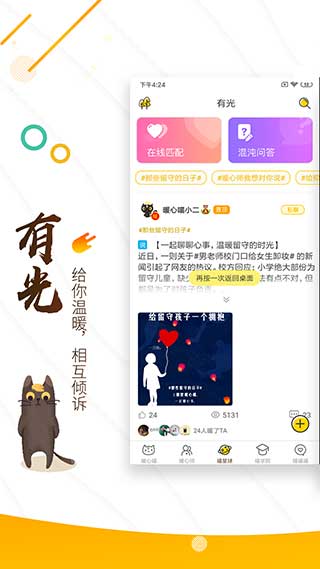 解忧暖心喵app 截图1