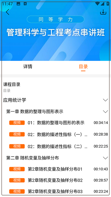 恰播課堂手機版 截圖3