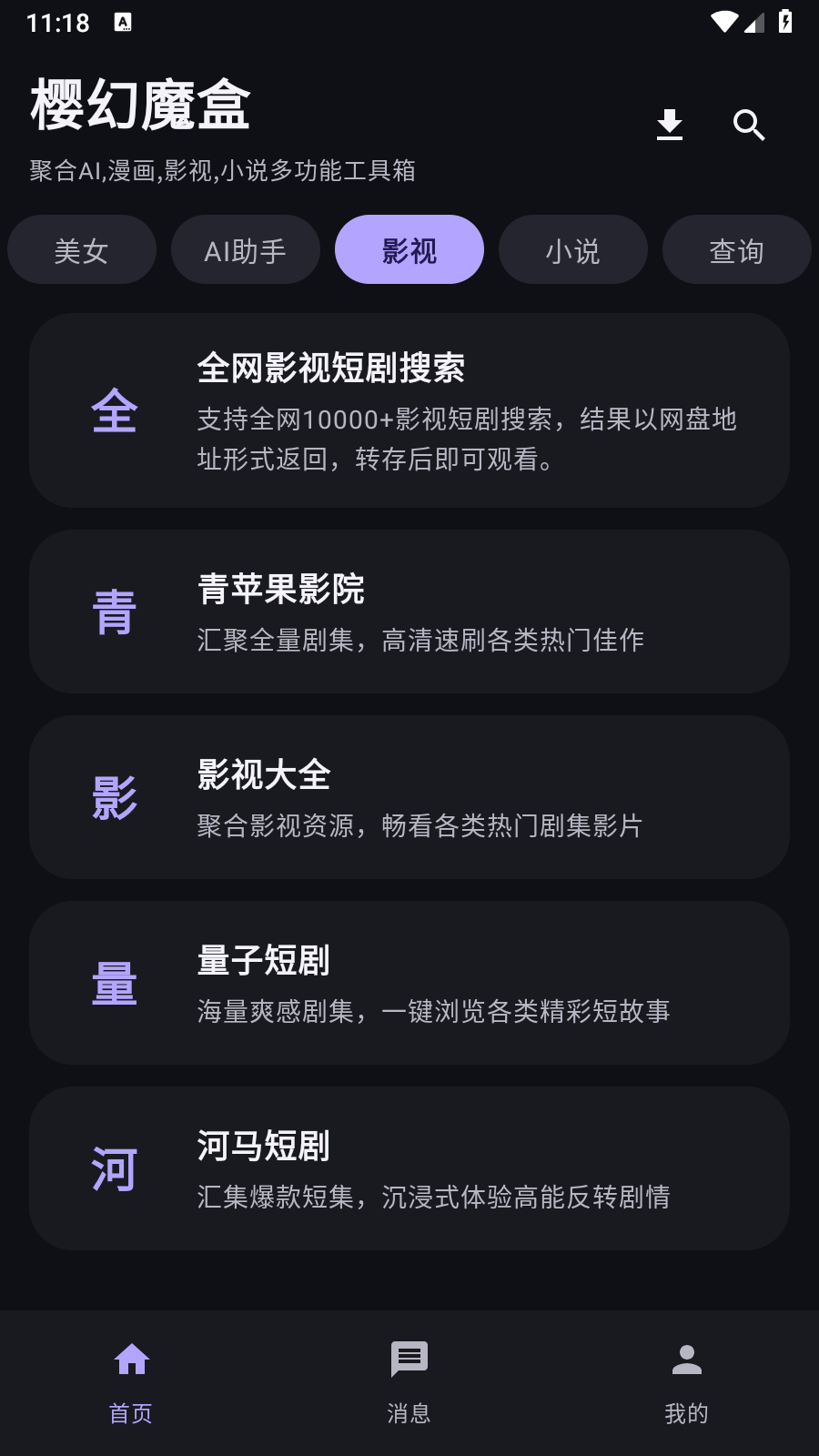 樱幻魔盒 截图4