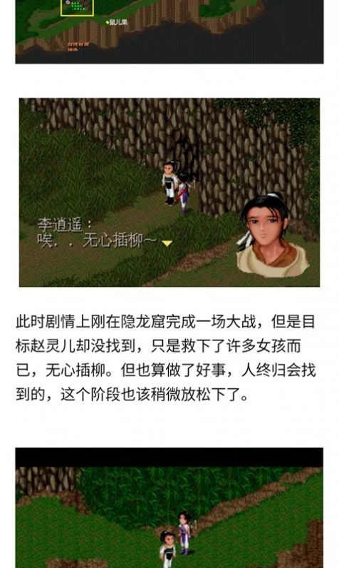 仙劍攻略 截圖4