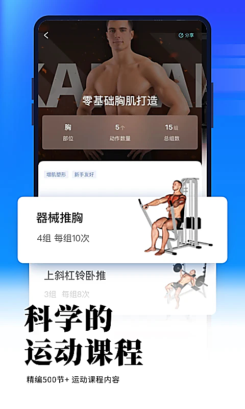 开练App 截图2