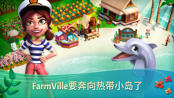 开心农场热带度假新版 截图1