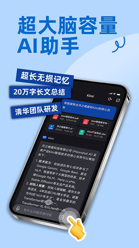 Kimi智能助手app最新版 截图5