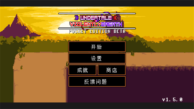 传说之下猛烈之息汉化版 截图2