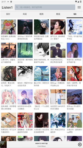 Listen1安卓最新版 截图2