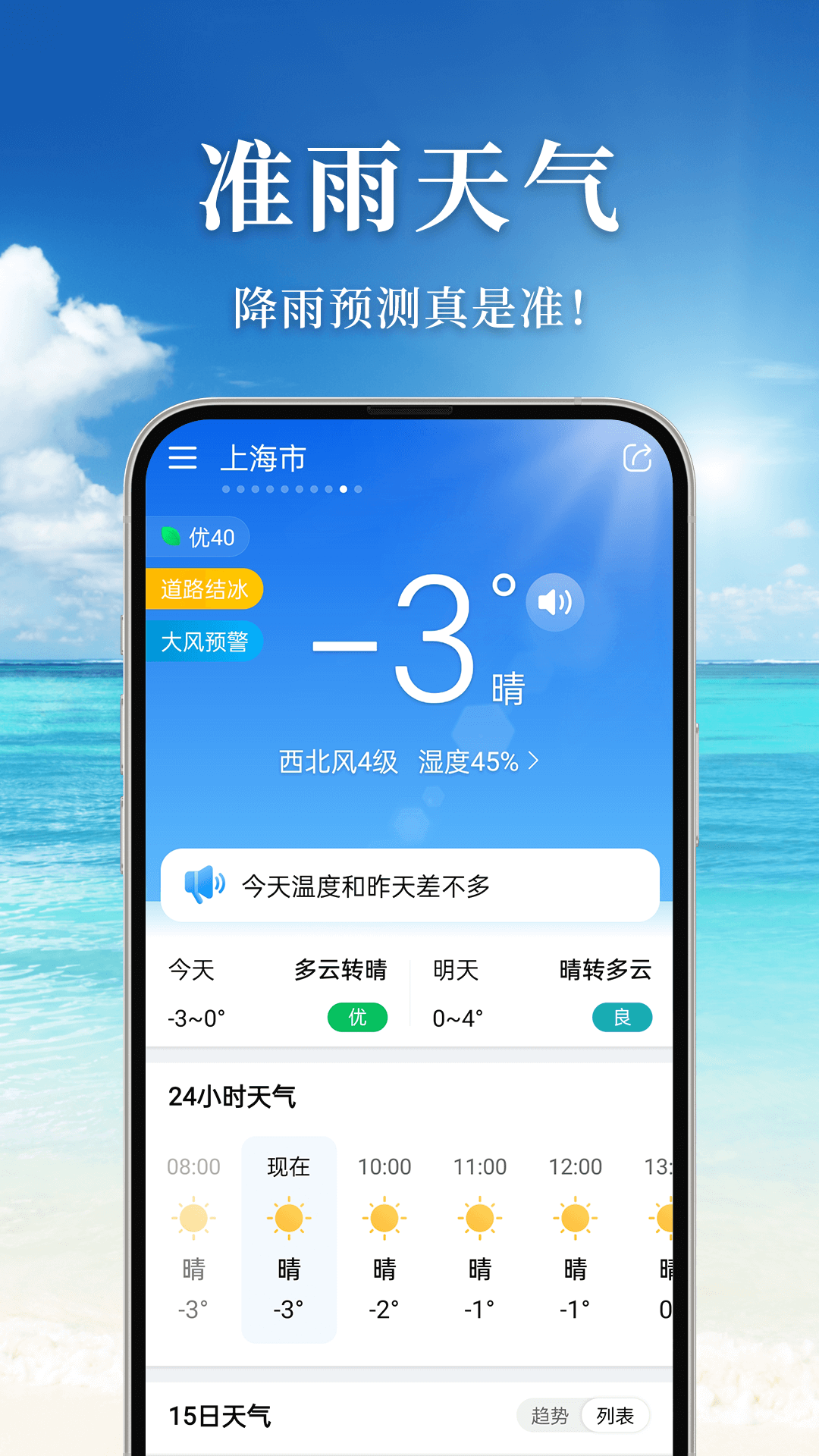 準(zhǔn)雨天氣 截圖2