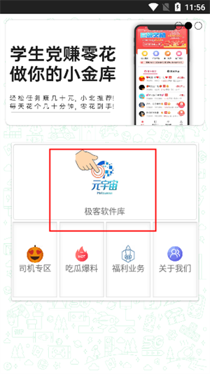 极客软件库正版 1