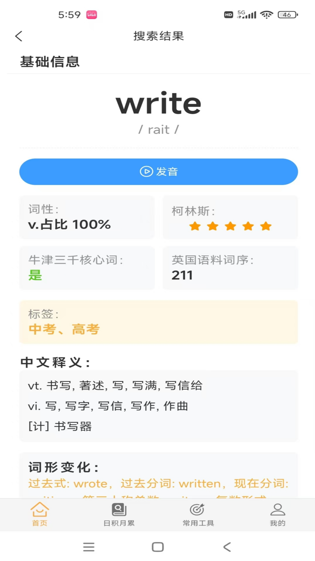 慧词宝 截图1