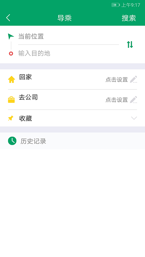 芜湖公交App 截图3