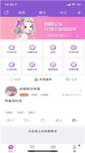 夢寐交友官方版 截圖1