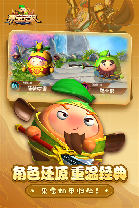 果寶無雙測試服 截圖5