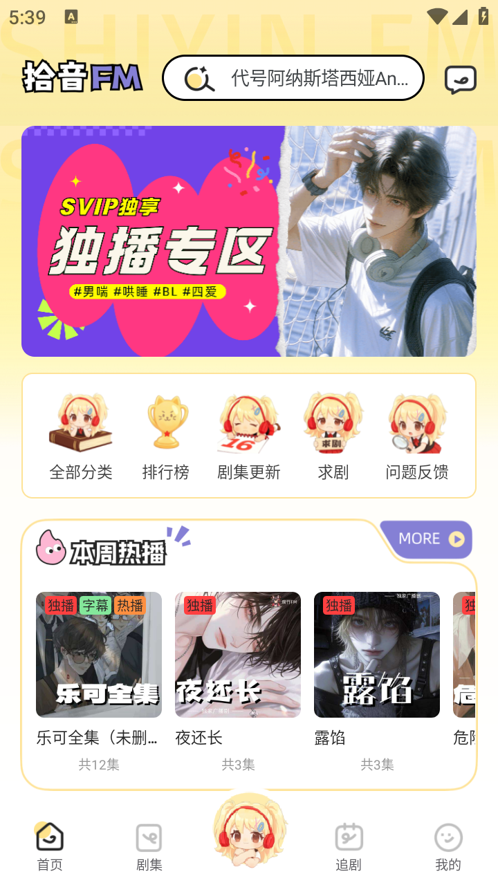 拾音fm广播剧软件免费版 截图4
