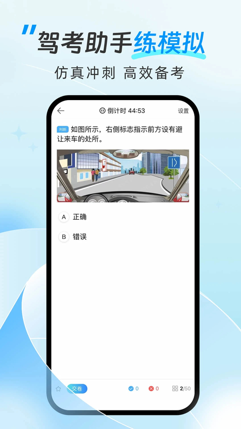 驾考助手app 截图1
