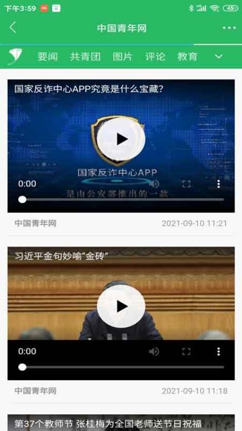 中国青年app 截图1