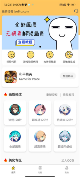 妞妞畫質怪獸平板視野 1