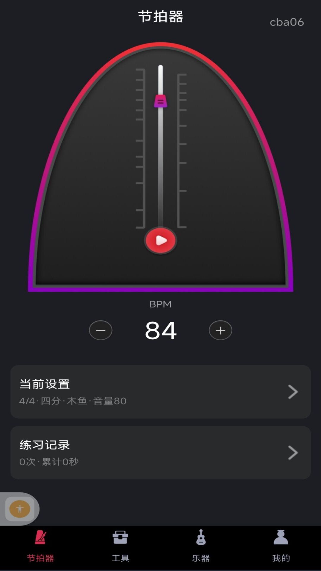 节拍器模拟器 截图4