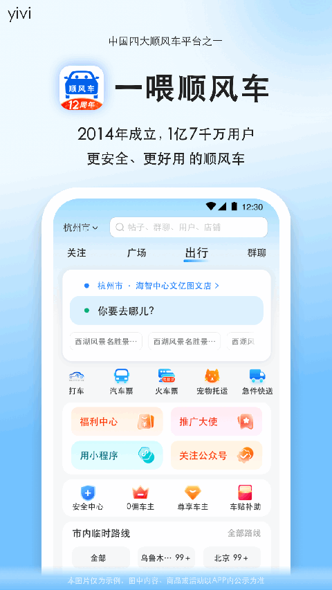 顺风车App 截图1