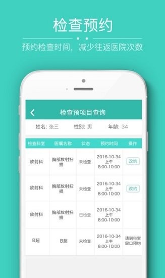 四川大學華西醫院華醫通 截圖1