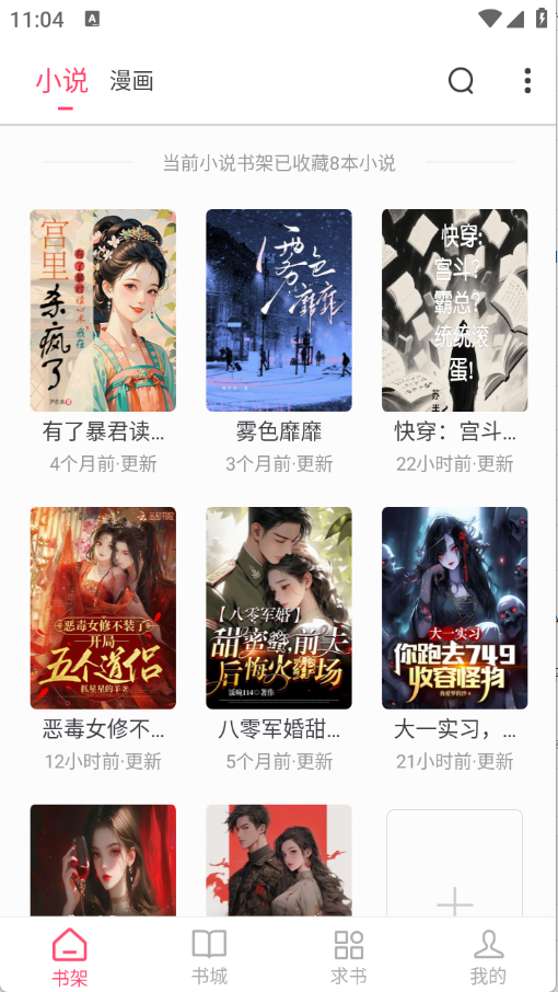 小小追書漫畫官方免費下載 截圖19