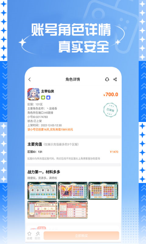 7399游戲盒安卓版 截圖3