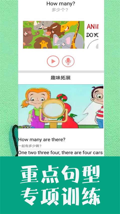小學英語同步學 截圖3