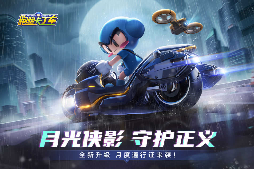 卡卡跑丁車 截圖1