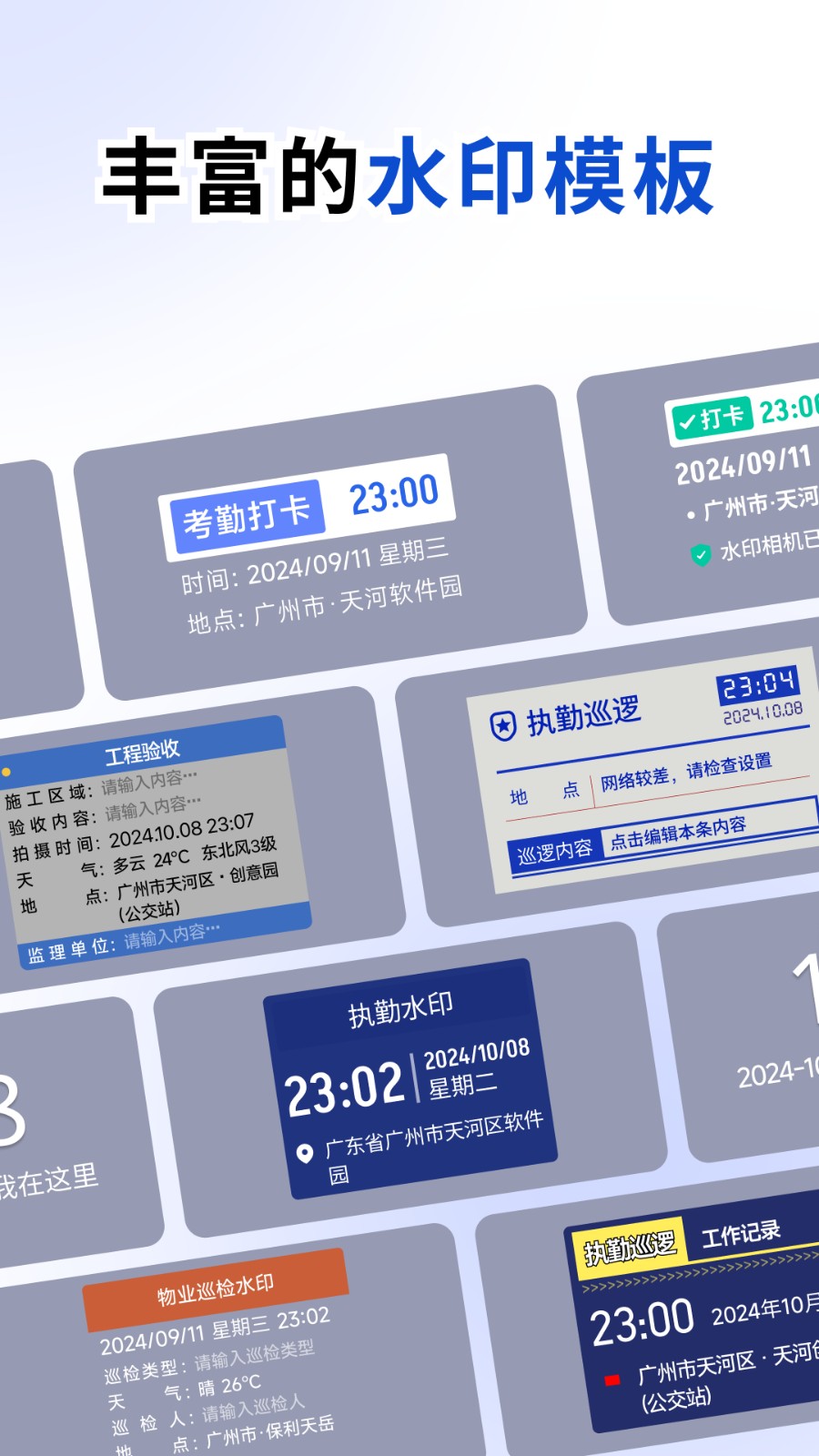 百变水印相机 截图3