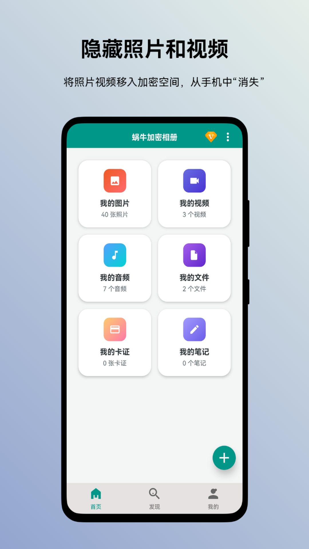 蜗牛加密相册 截图5