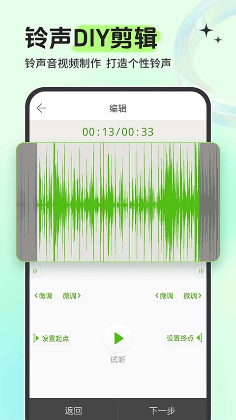铃声多多安卓版 截图2