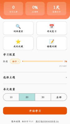 大树记单词app 截图5
