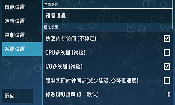 psp模擬器黃金版 截圖5
